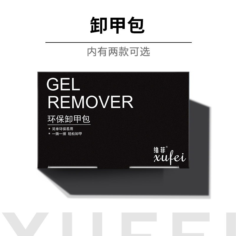 Sufi nail removal bag manicure special removal phototherapy nail polish glue does not hurt hand injury nail one-time degumming agent cotton sheet