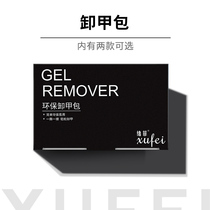 Xiaofei unloaded nail nail fingernail oil without injury single-use antiglue cotton