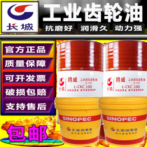 Great Wall Gear Oil Industrial Machinery Oil L-CKC320 Heavy and Medium Load 150#220 170kg16 Liter