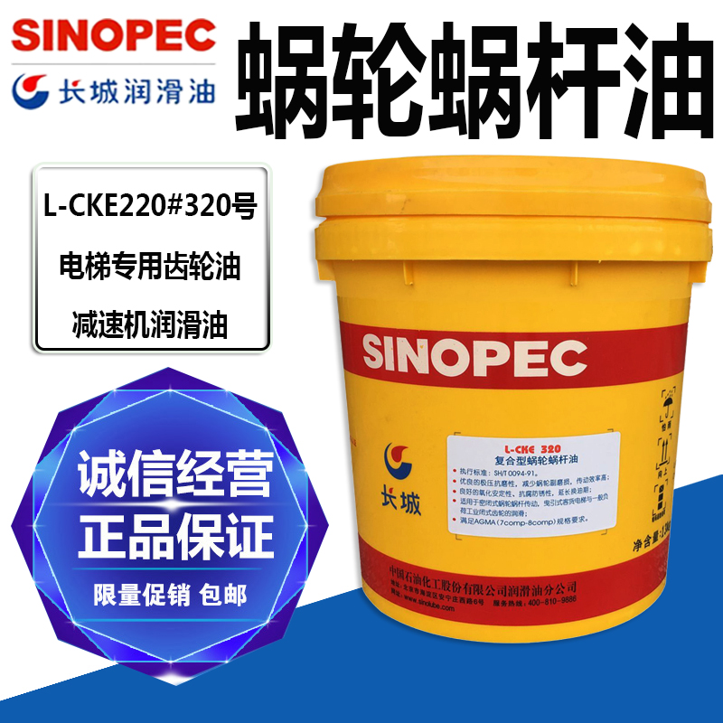 Great Wall worm gear oil L-CKE220#320 elevator special gear reducer lubricating oil 13kg