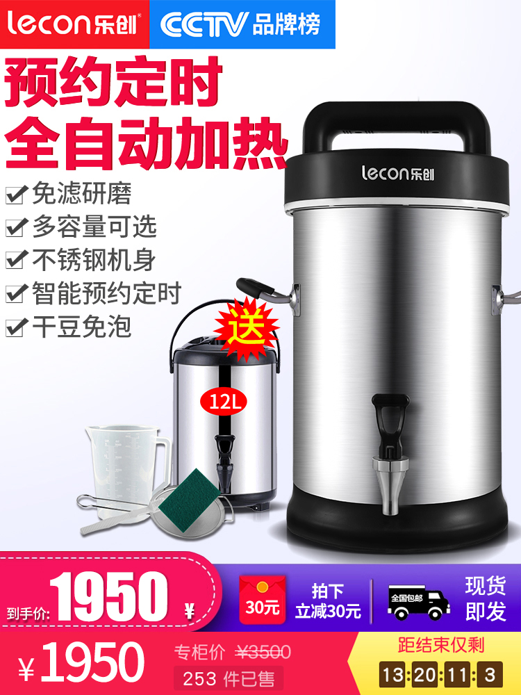 Le Chuang soymilk machine 22L commercial large capacity automatic freshly ground slag-free filter-free large breakfast shop beater