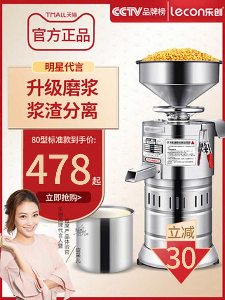 Le Chuang stone mill Commercial soymilk machine Breakfast shop soymilk machine Household electric automatic small fresh pulp mill