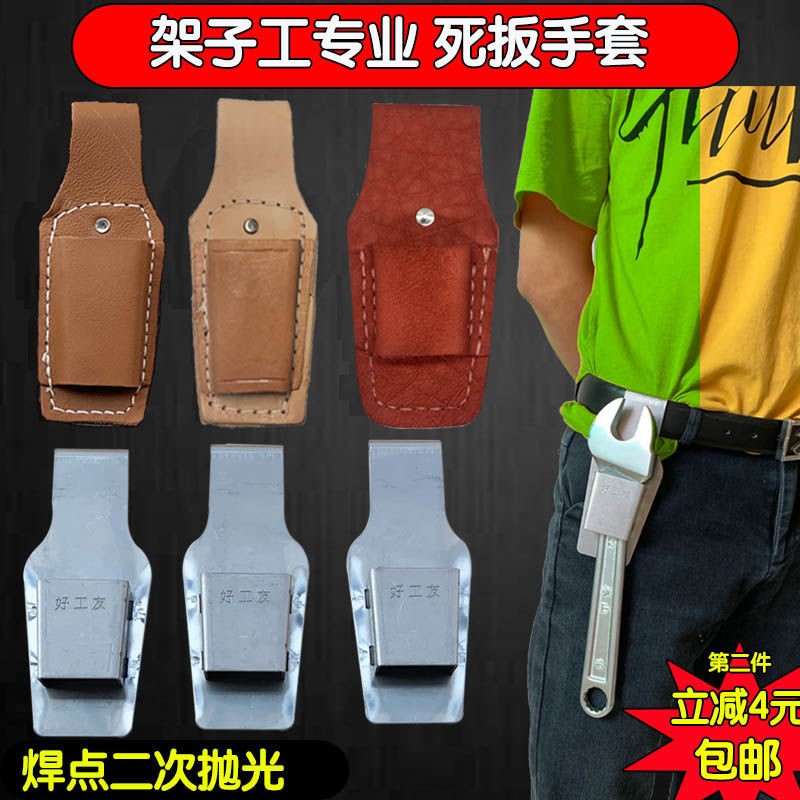 German Import Dead Wrench Cover Stainless Steel Hitch Kit Dead Mouth Wrench Leather Set Shelving Frame Sub wrench