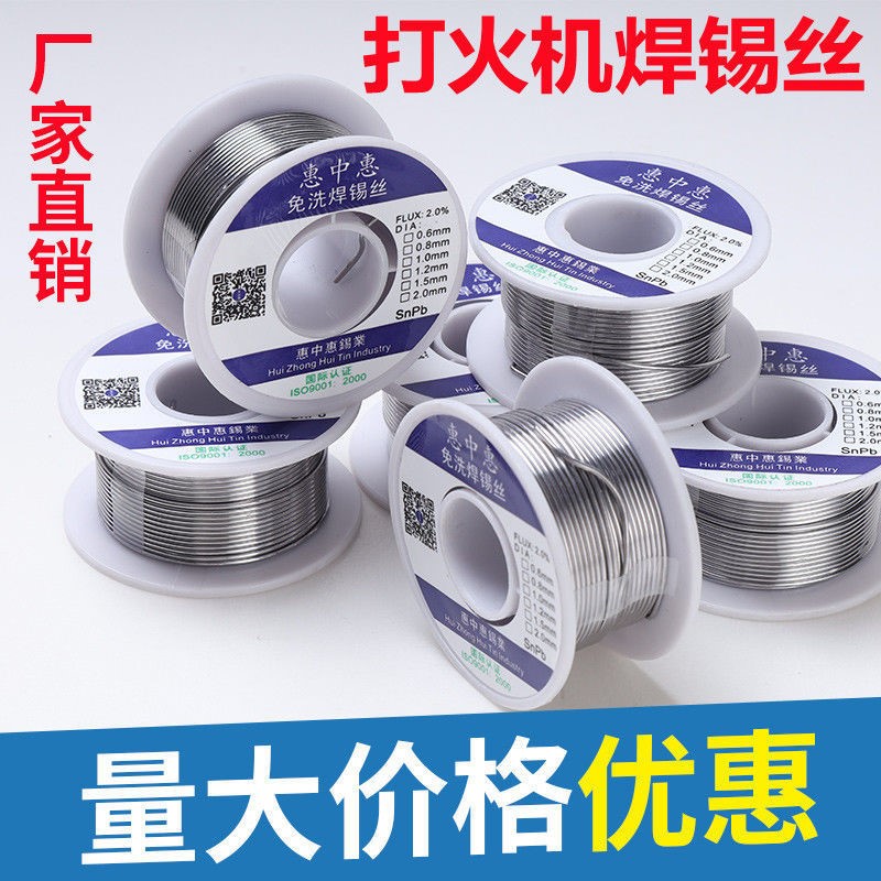 Germany imported Huizhonghui electric soldering iron lighter no-clean solder wire high-purity low-temperature copper iron welding tin wire