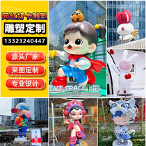 Fiberglass cartoon sculptures custom-made trendy IP image characters outdoor large-scale Internet celebrity dolls beautiful square decorations