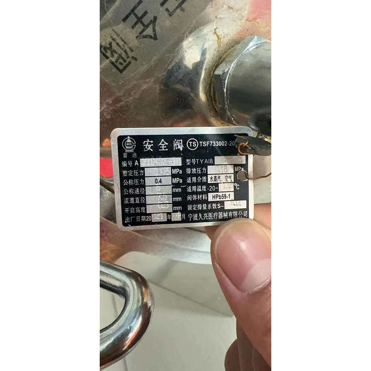 适于合肥华泰立式灭菌锅宁波久兴甬安整定压力0.175安全阀排气阀