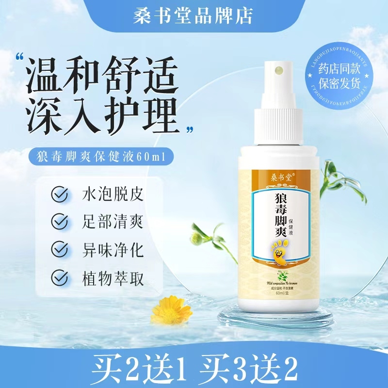 Sangshutang Langduo Foot Spray, Foot Anti-Itching Agent, Relieves Foot Odor, Itching, and Skin Irritation