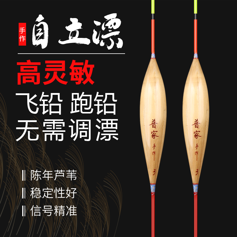 Jia Dongpu flagship store self-standing floating reeds lengthened black pit reservoir sensitivity high crucian carp carp drift and adrift