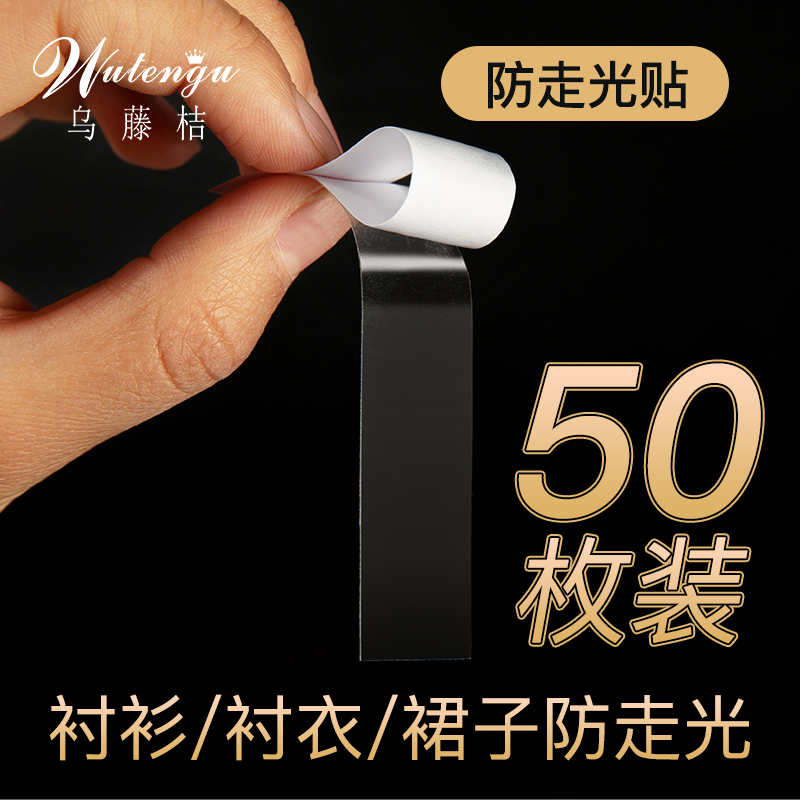 Black rattan orange anti-slip stickers Neckline clothes Invisible chest shirt suspenders with skirts Shirt strips Non-slip artifact