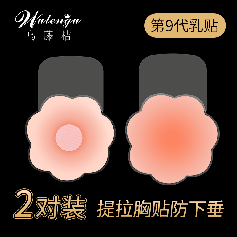 Wu Teng Orange lift chest patch Anti-sagging big chest small chest special invisible breast patch for women's wedding dress with anti-bump nipple patch