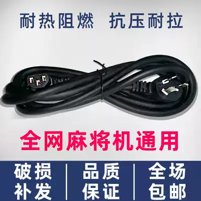 Automatic mahjong machine special power cord lengthened and bold 3 meters universal pure copper three-hole mahjong table plug plug wire