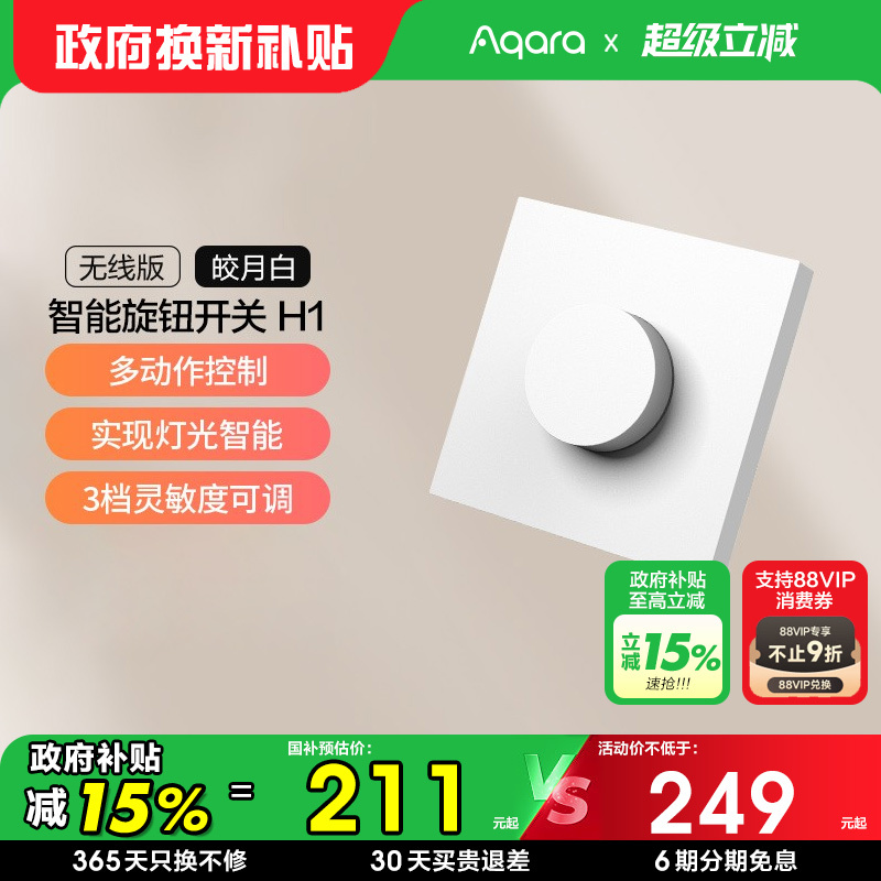 Aqara Greenmi Lianchuang Wireless Knob Switch H1 Smart Remote Control Panel Has Been Integrated into Homekit Aqara Greenmi Lianchuang Wireless Knob Switch H1 Smart Remote Control Panel Has Been Integrated into Homekit