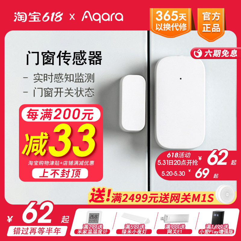aqara green rice doors and windows sensors Apple homekit smart home door Magnetic should switch access to mijiaAPP