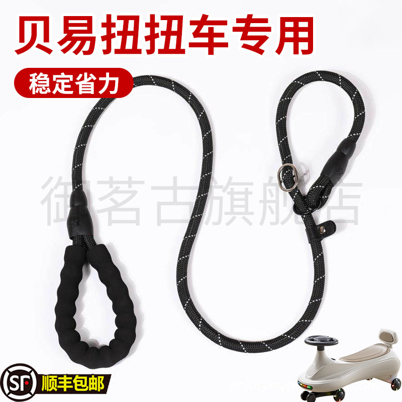 Suitable for Beiyi twist car traction rope universal children's bicycle stroller rope tow lanyard scooter