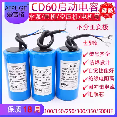 CD60 motor pump starting capacitor 100 150 200 250 300 350 400 500UF 250V