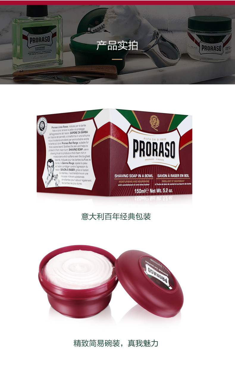 Proraso Sandalwood Sheep Fruit Shaver-Tmall Детали page_04.jpg