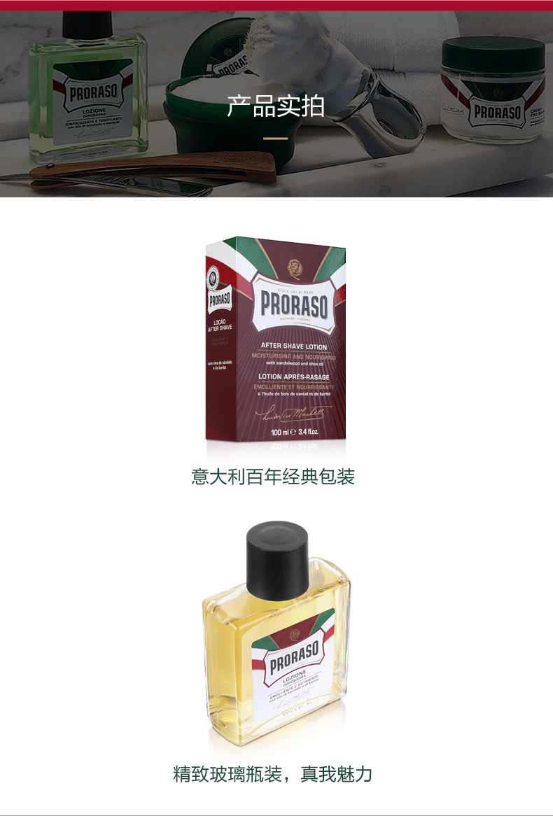 Proraso Sandalwood Fruit Fruit Bace-Tmall Детали Page_02.jpg