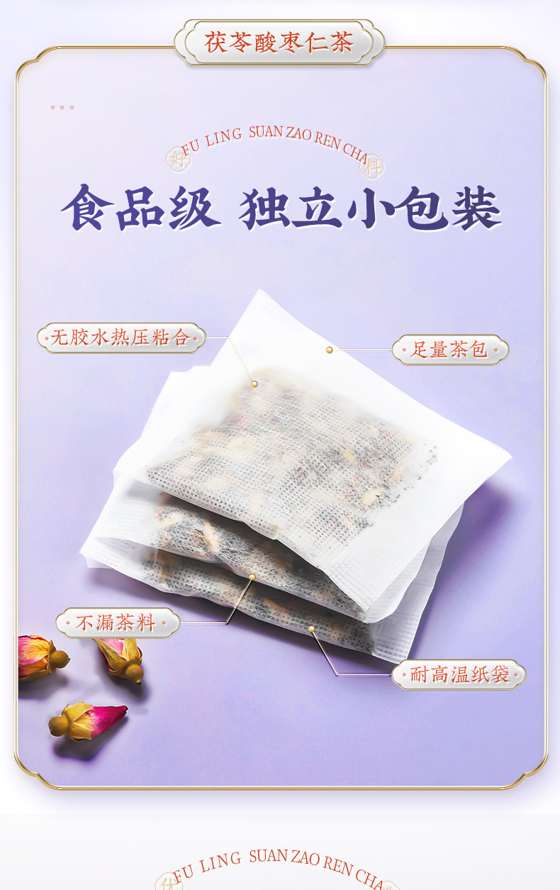 中国直邮】北京同仁堂茯苓酸枣仁茶安神助眠多梦睡眠质量差茶包5g*30袋