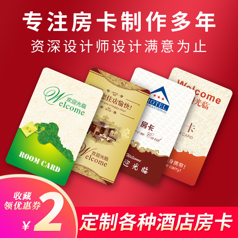 Seven days such as Home Hanting Guest house Card Making city convenient guesthouse Menka Jinjiang's star hotel room card induction card door lock card customized Vienna Greenhaute guest room Kadine
