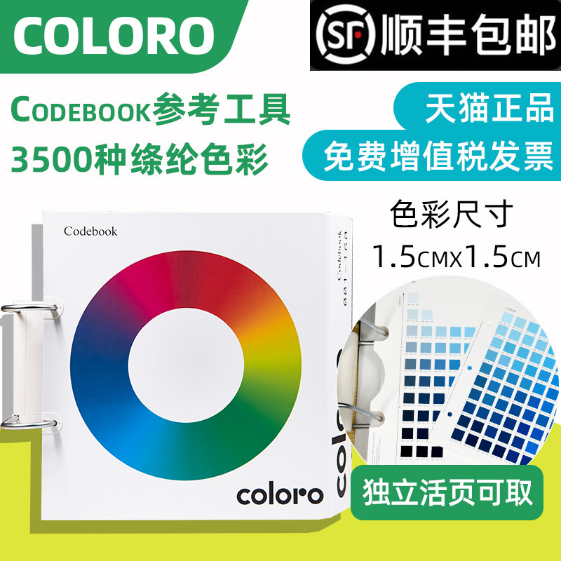 Colo Codebook Polyester Color Card Color Reference Tool C-CB-PO-3500 Apparel Design Textile Home Color Card China Pop Association Publishing National Standard Spinning