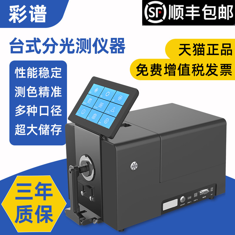 Colour Spectrum Spectrometry Chromometer CS-820N Bench Precision Chromatism Instrument Plastic Automotive Paint Coating Fabric Color Chromatic Aberration Gauge Powder Grain Transparent Film Glass Liquid Transmission Reflex