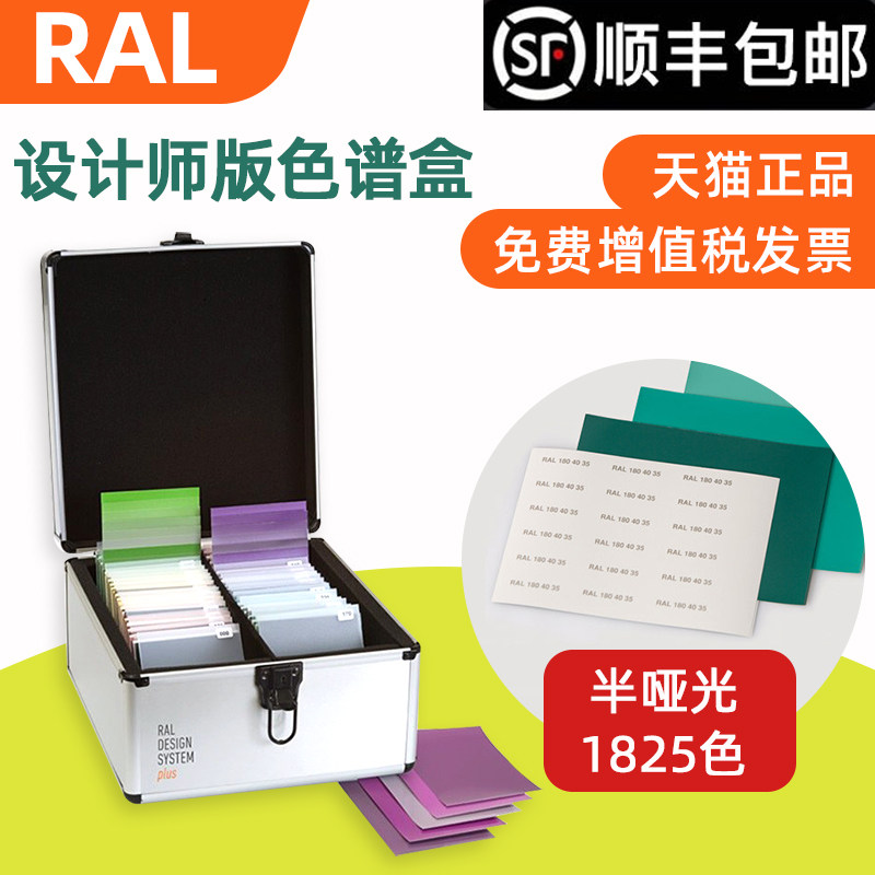 International Color Carlauer RAL-D6 color card designer version exclusive chromatography box 1825 color semi matt color scale color scale (A6 format suit)