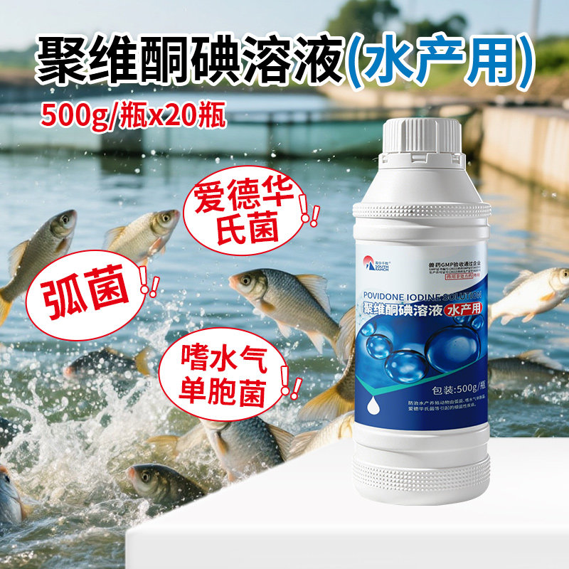 🐠 水产养殖必备用碘液 - 渔牧之友复合碘液，安全杀菌专家 🐢-水族药品药剂-淘宝好物网