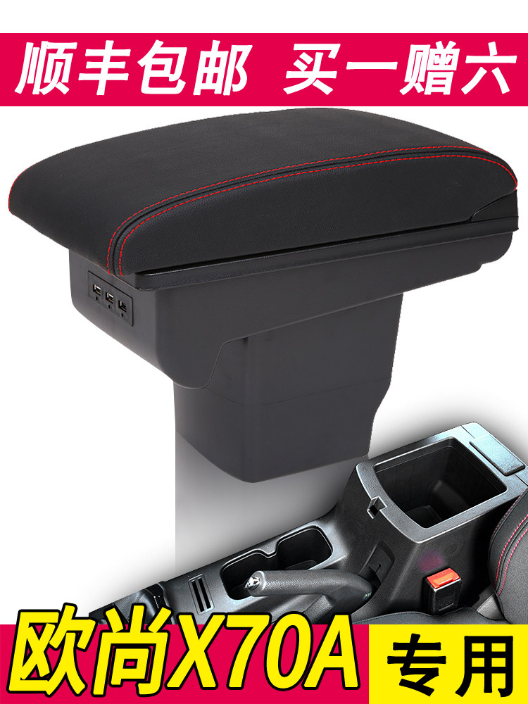 Changan Auchan x70a handrail box original factory modified central special handrail x70 original accessories one-piece storage box