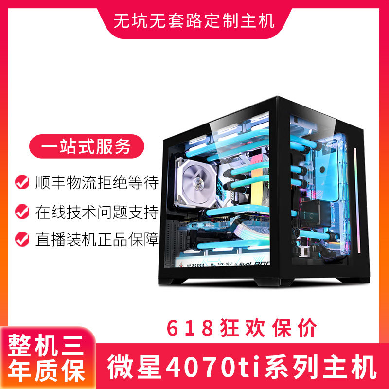 Intel i5 13600KF with MSI 4070Ti Super Dragon X game console desktop computer DIY assembly machine