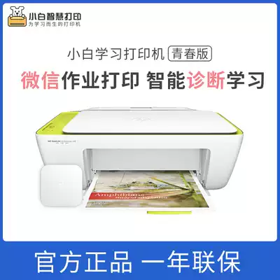 hp hp white learning printer 2138 youth version wireless with mobile phone home students wrong question printing photocopy scanning inkjet All external white learning box remote wifi