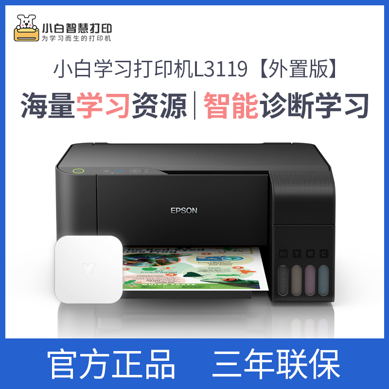 Epson White smart printer L3119 L1118 L3108 external learning box wireless mobile phone home student wrong question printing a4 paper wrong question Book