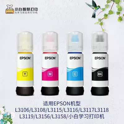 Small White smart printing EPSON original ink 004 four-color EPSON printer ink l310 l3118 l3119 l3158 small white smart printer pr