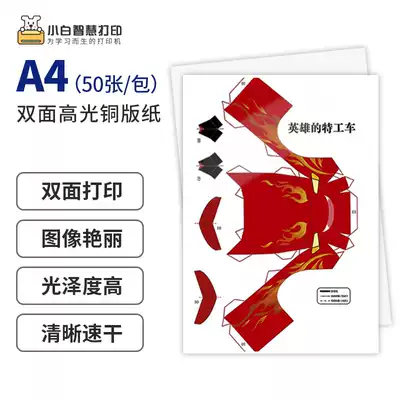 Small White smart printing inkjet coated paper a4 printing my world paper mold diy wrapped flower paper mold handmade 180g 50 bags