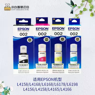 Xiabai Learn to print EPSON EPSON 002 series four-color set of original ink for EPSON models