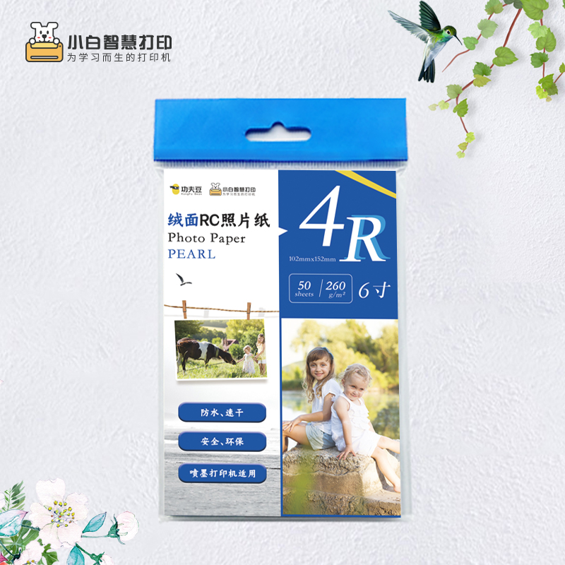 Xiaobai smart printing RC high gloss suede printing photo paper 5 6 7 inch A4 color inkjet printing photo paper Waterproof quick-drying 260g 240g Colorful health and environmental protection