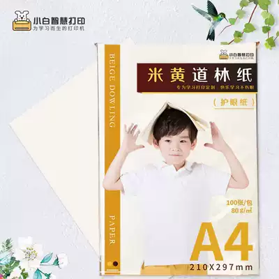 Xiaobai smart printing Daolin paper Eye protection paper copy paper a4 learning materials wrong question book copy paper 80g100 sheets 200 sheets Office stationery draft paper Student double-sided copy paper