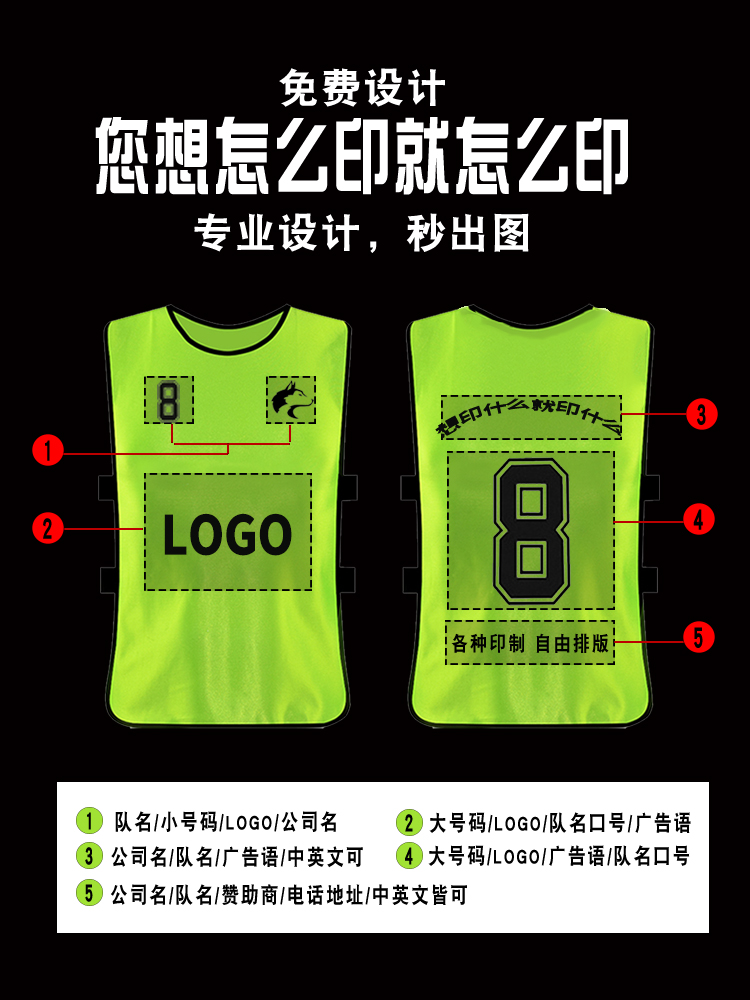 日单校园比赛球服背心｜分队号码衫训练马甲，跑操对抗就穿它！