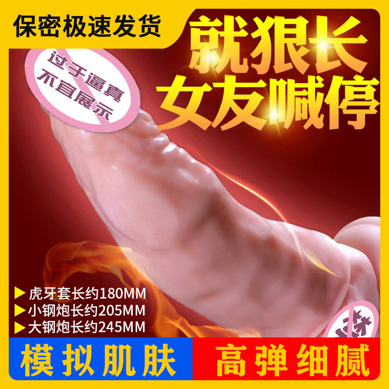 Penis cover mace lengthened and thickened mace reproductive male growth increase glans cover sex utensils penis