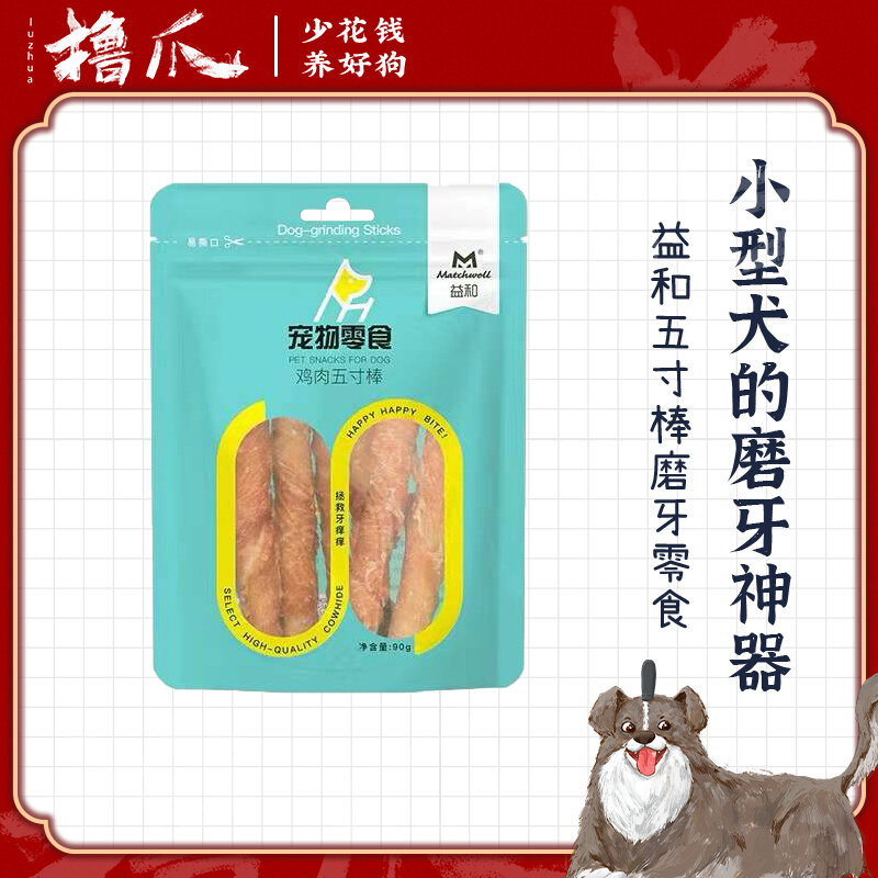 The Roll Claw Recommending and the Five Inch Grindle Pet Pooch Small Dog Puppies Teddy Deodorant snacks for a snack