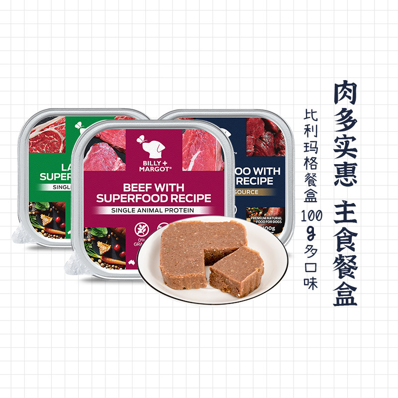 Billimarg Australia imports pets multi-taste dog food staple food pack snacks 100g