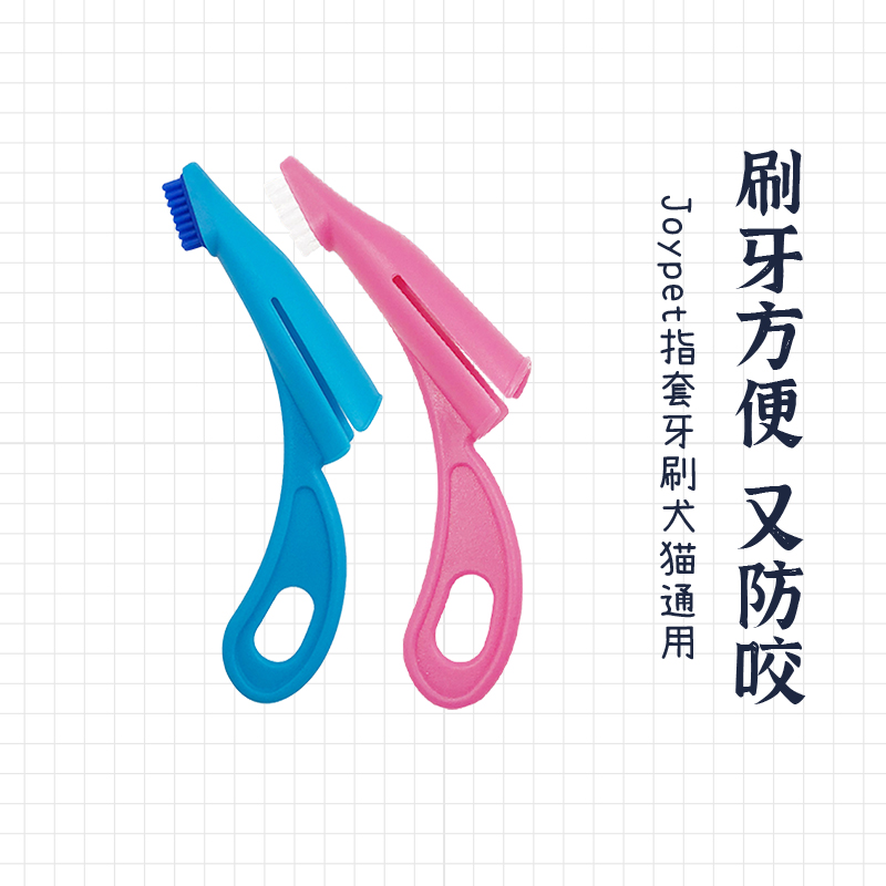 Roll Claw Recommendation) Joypet Fingertip Toothbrush Pooch Pooch Teeth Clean To Calculus Except For Halitosis Pet Supplies Universal