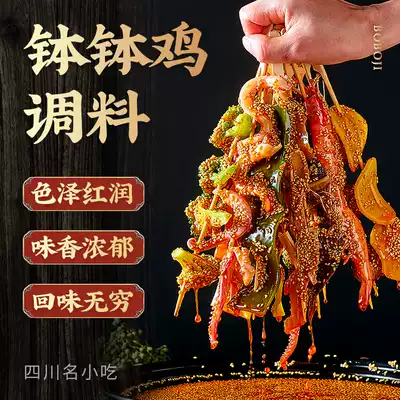 Leshan bowl chicken seasoning authentic commercial ready-to-eat Sichuan bowl chicken cold string seasoning base material small bag 320g