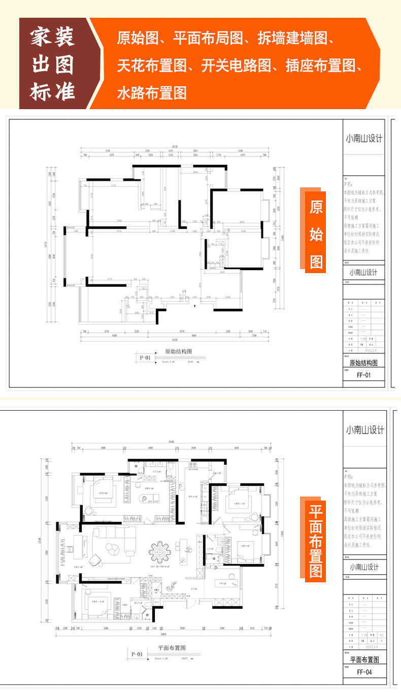 2D и 3D рисования 代画 画物业报建图自装装修设计报装图室内平面水电施工图消防配电图