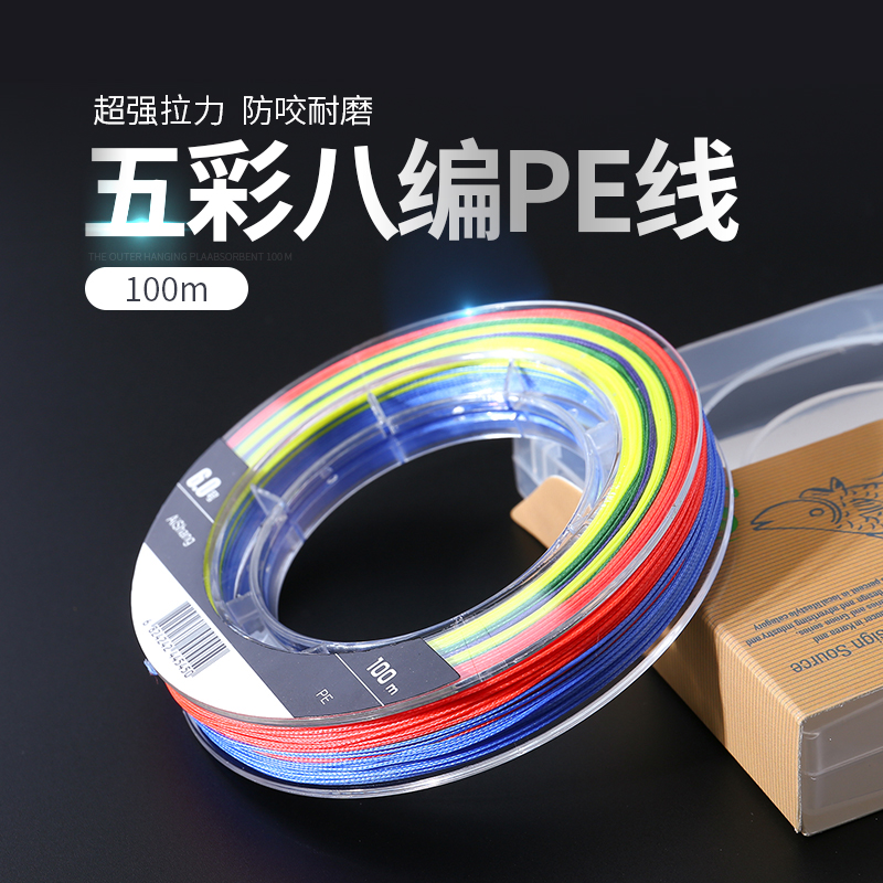 Aishang colorful 8 braided vigorous horse fishing line ten meters one color 100 meters PE braided line anti-biting line wear-resistant fishing line