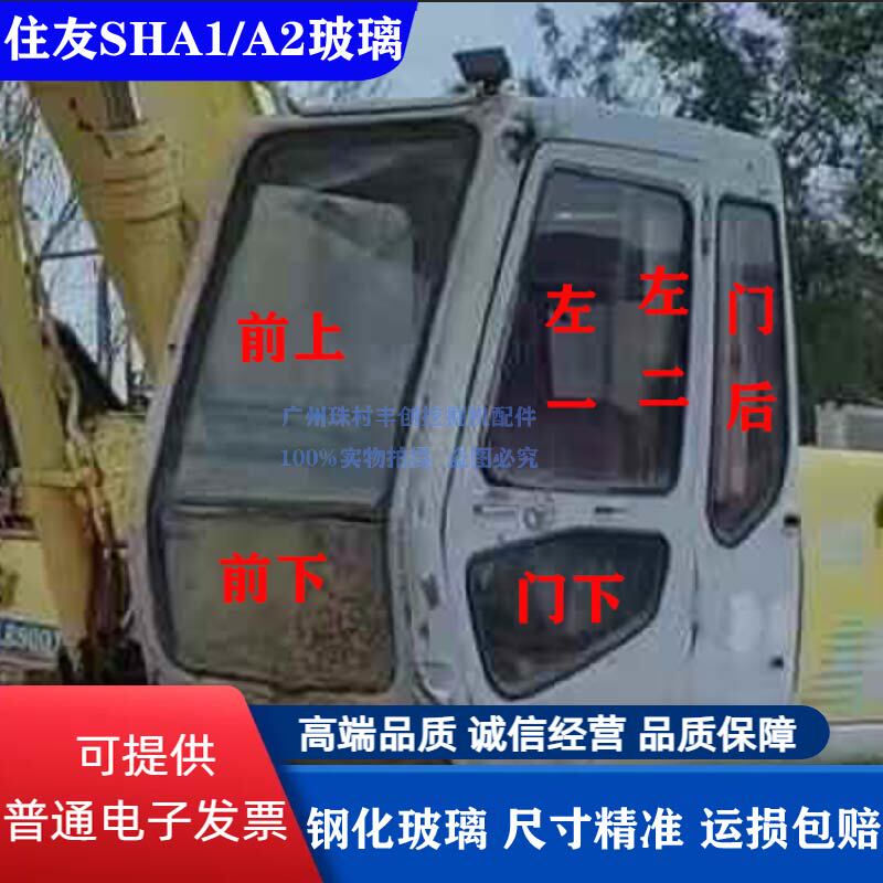 Sumitomo 80 100 120 200A1/A2 Front Windshield, Upper and Lower Sliding Doors, Lower Door, Rear Right Side Glass