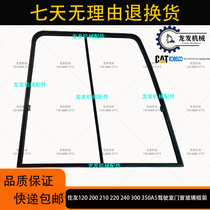 Sumitomo SH120 200 210 220 240 300 350A5 cab door window glass frame left door frame