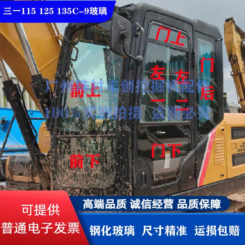 Sany Sy135C-9 135Cpro Excavator Front Windshield, Upper and Lower Sliding Doors, Upper and Lower Rear Doors, Left Rear Glass