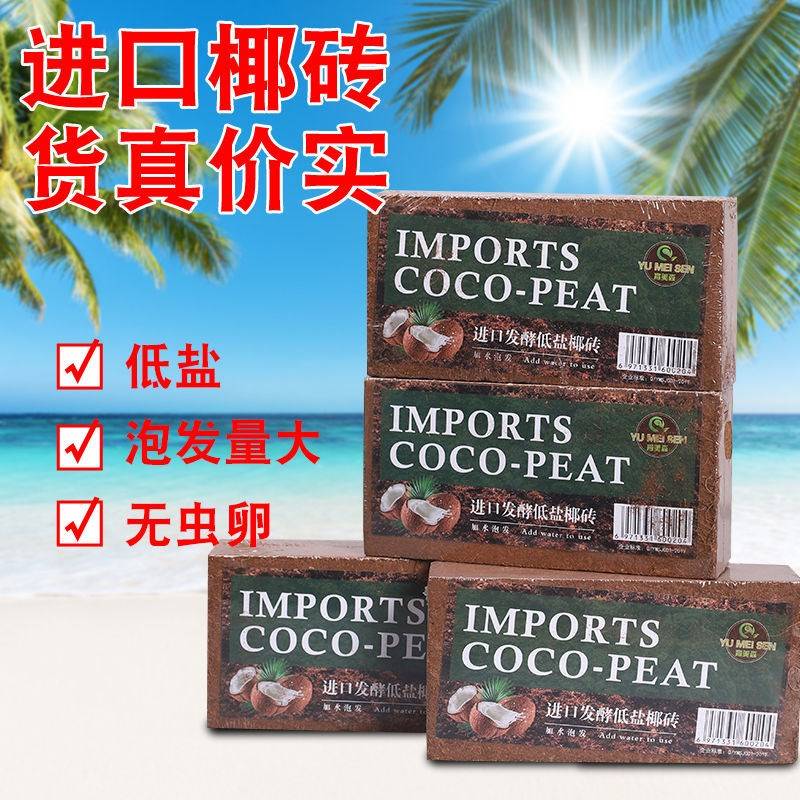 Coconut brick nutritious soil coconut bran coarse coconut shell planting flowers and vegetables aseptically planting large blocks of brick balcony compression potted plants