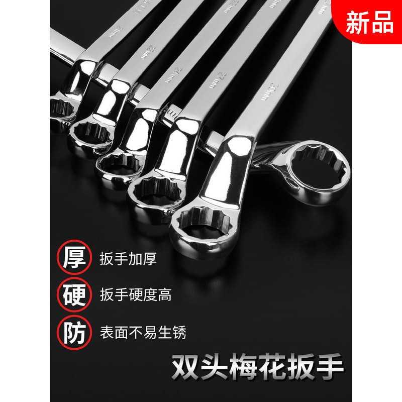 Plum Blossom Wrench Double Head Wrench Plum Double Wrench Steam Repair Plate Hand Plum Blossom Sleeve Wrench Tool