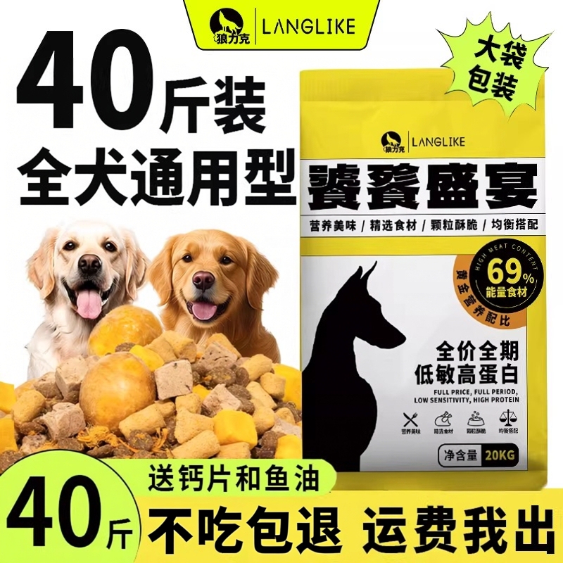 Langlike Dog Food [Hang Feast] Golden Retriever Collie Muscle-Building and Bone-Strengthening General Dog Food for Adult Puppies in Medium and Large Adult Puppies